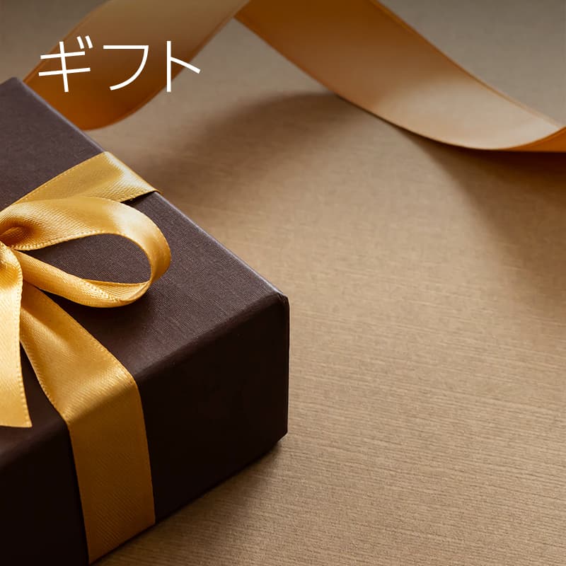 スモークエースのギフト