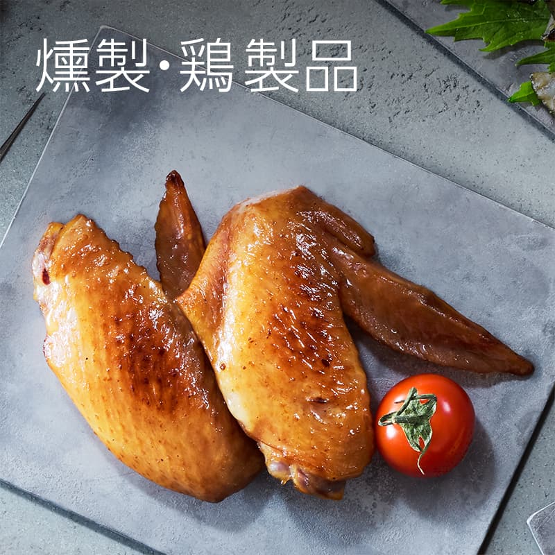 燻製・鶏製品