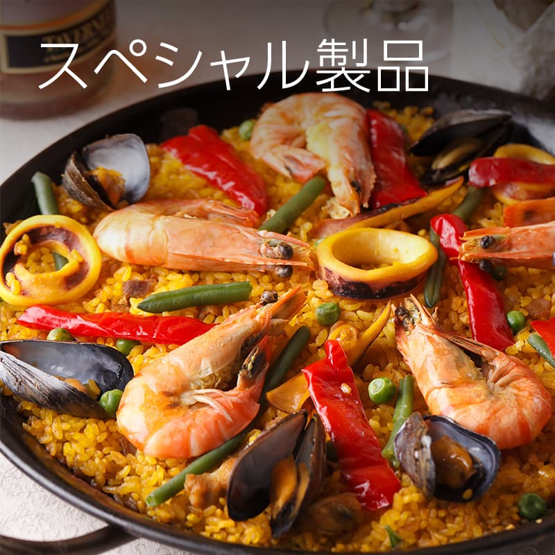 スペシャル製品