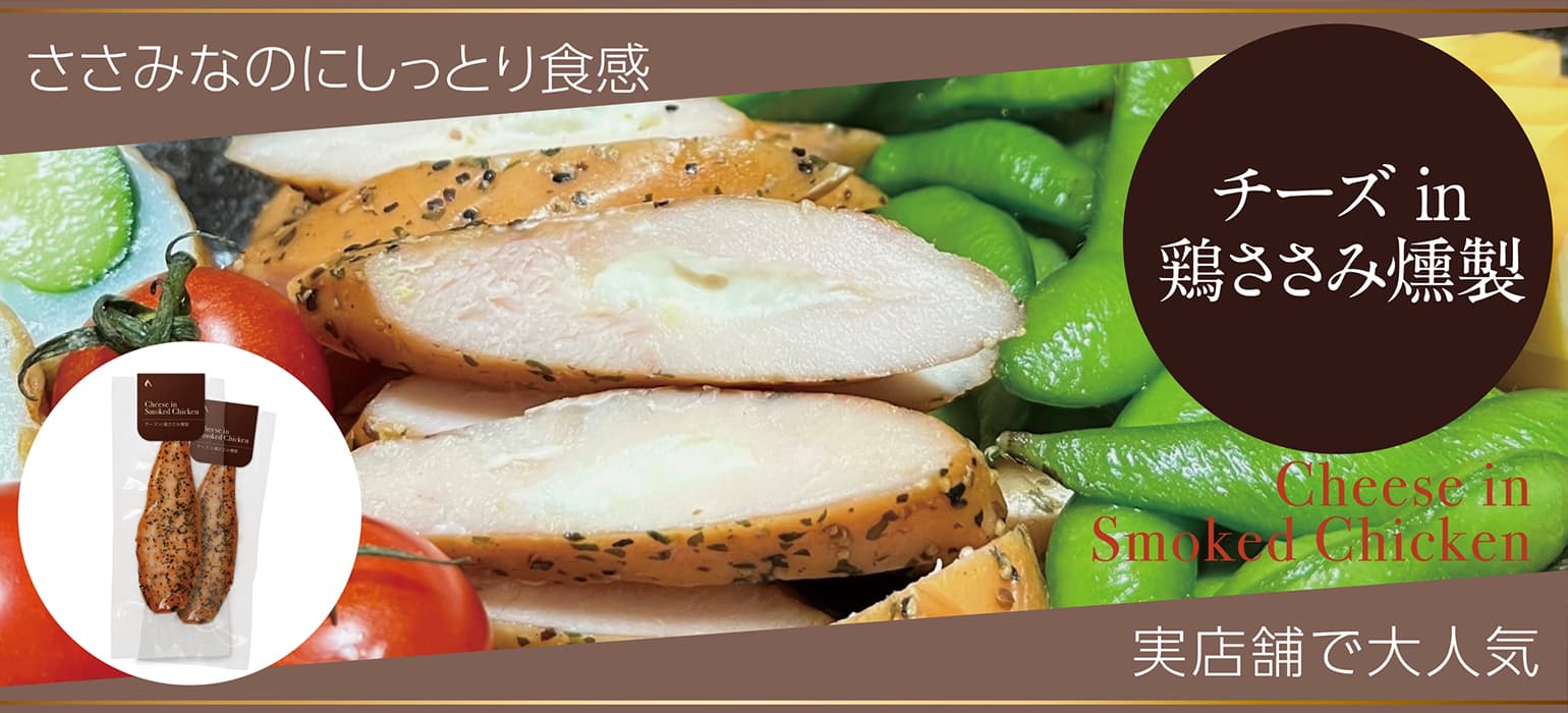チーズinささみ