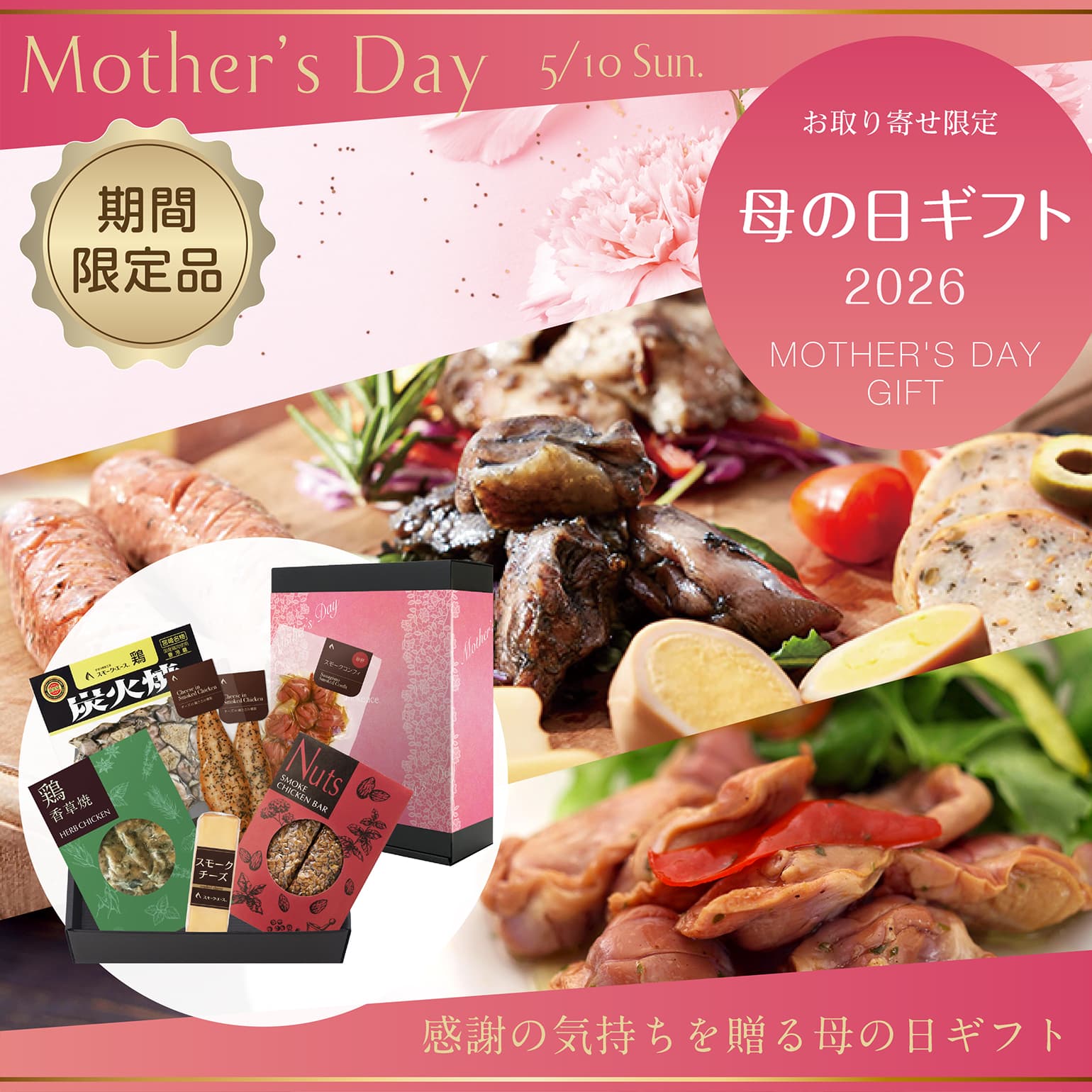 母の日ギフト　通販