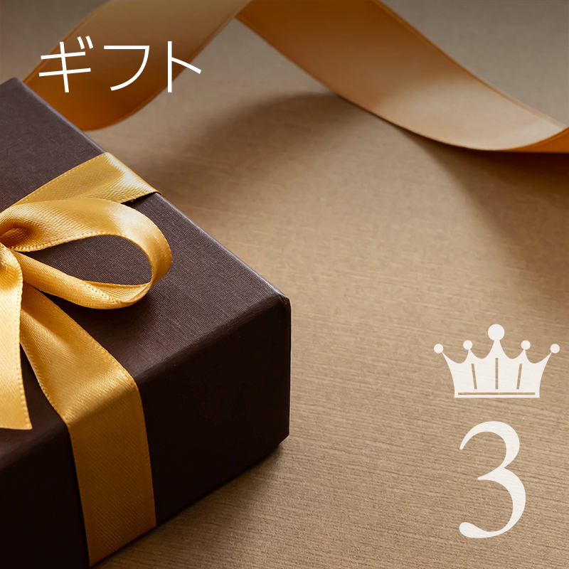 スモークエースのギフト