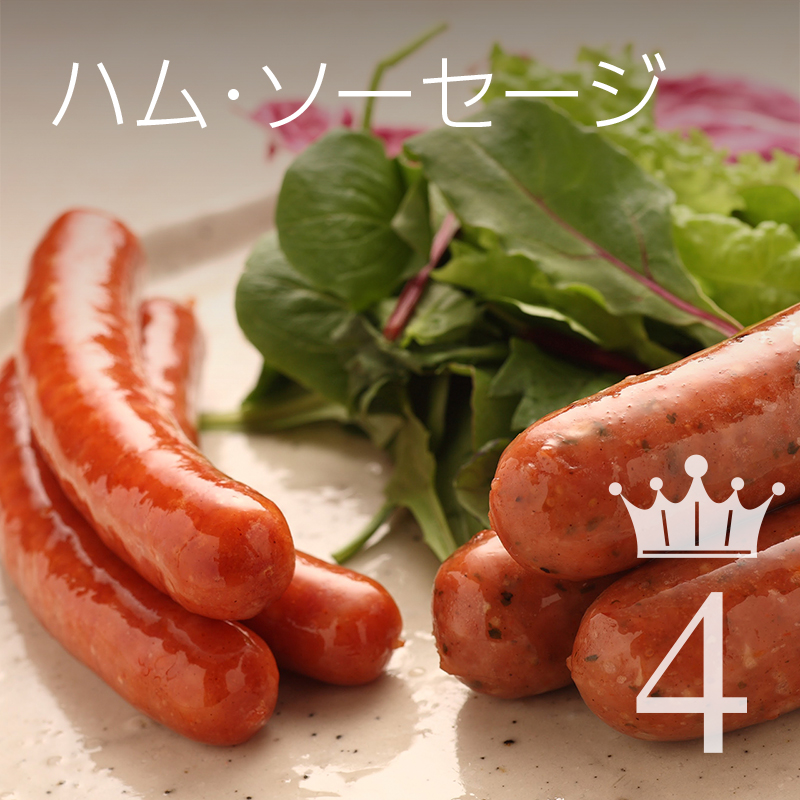 ハム・ソーセージ製品