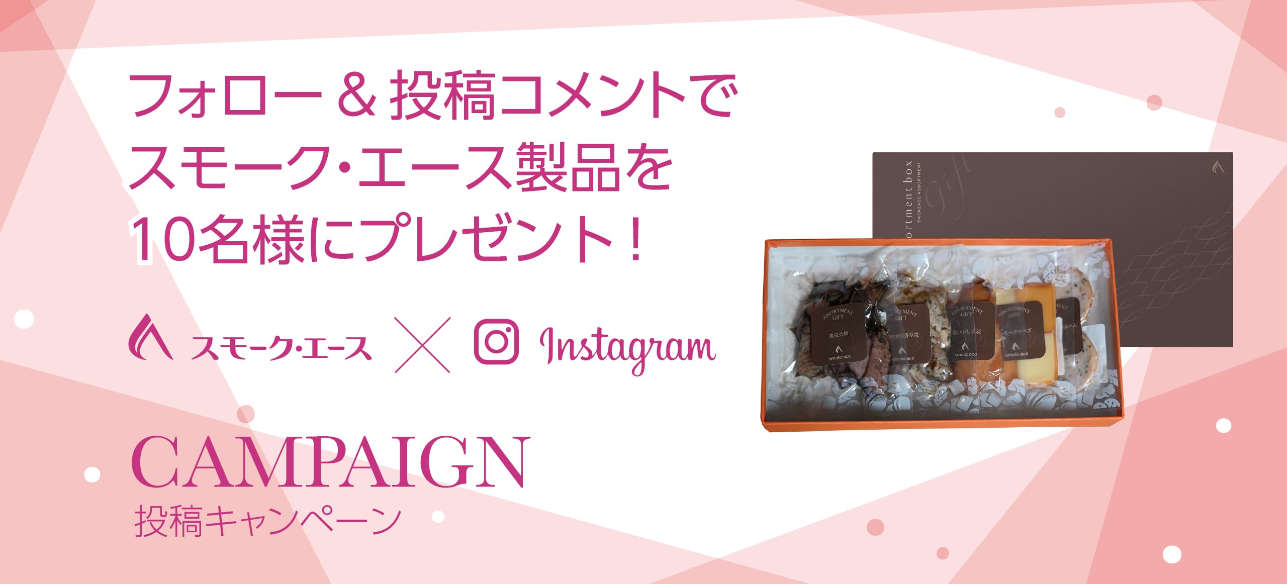 インスタグラム投稿キャンペーン