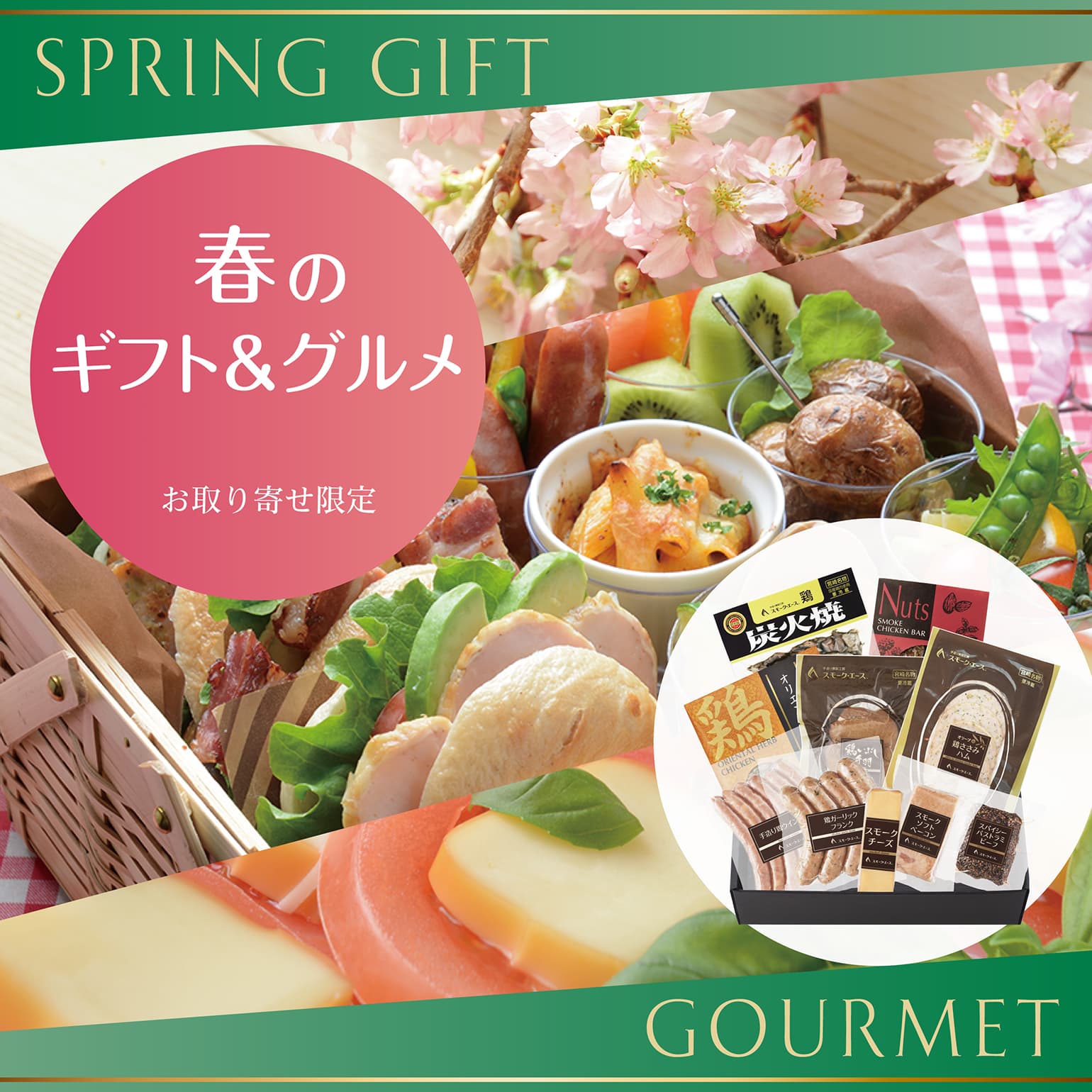 春ギフト　通販