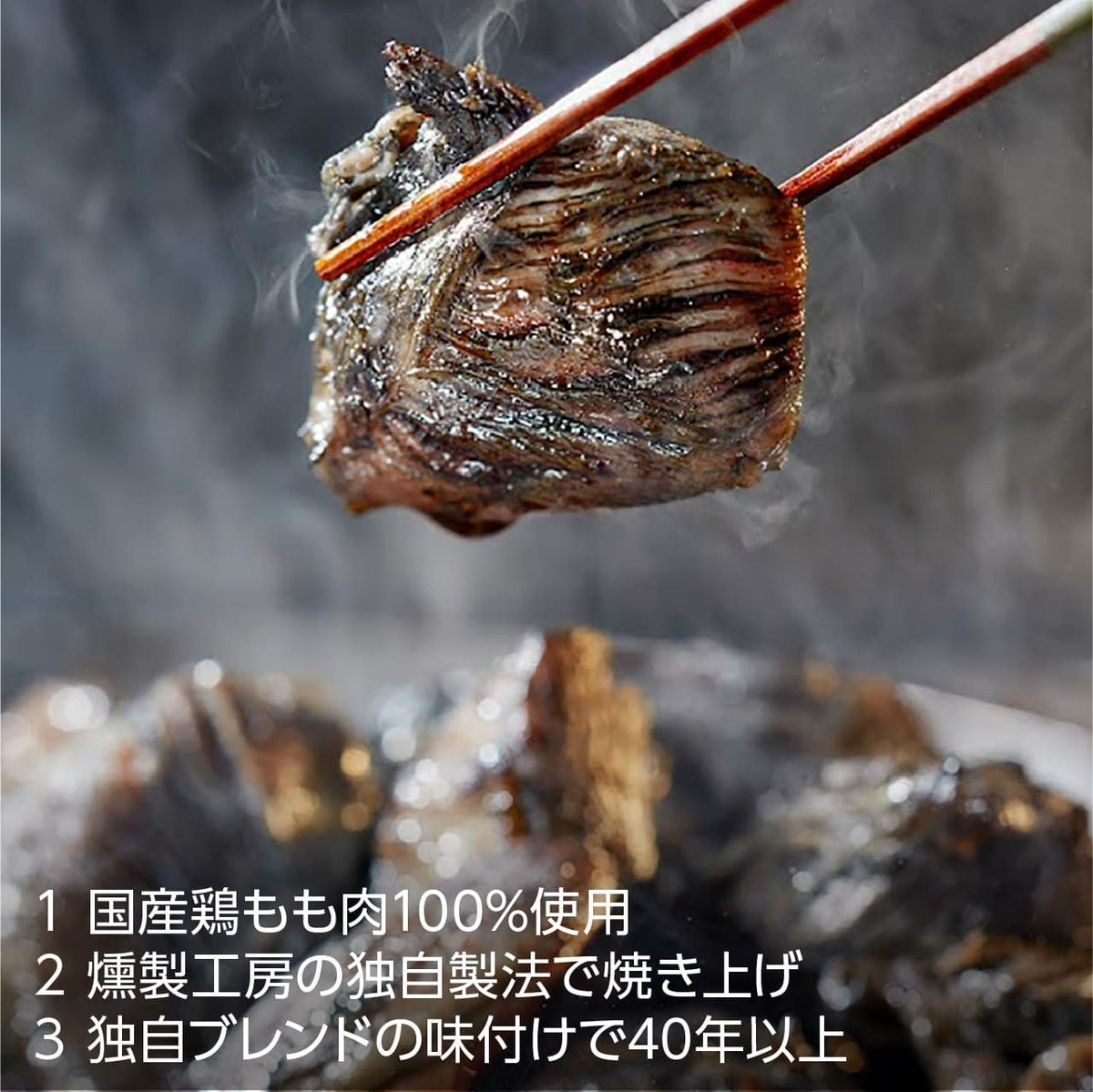 宮崎地鶏炭火焼 調理写真 スモーク・エース