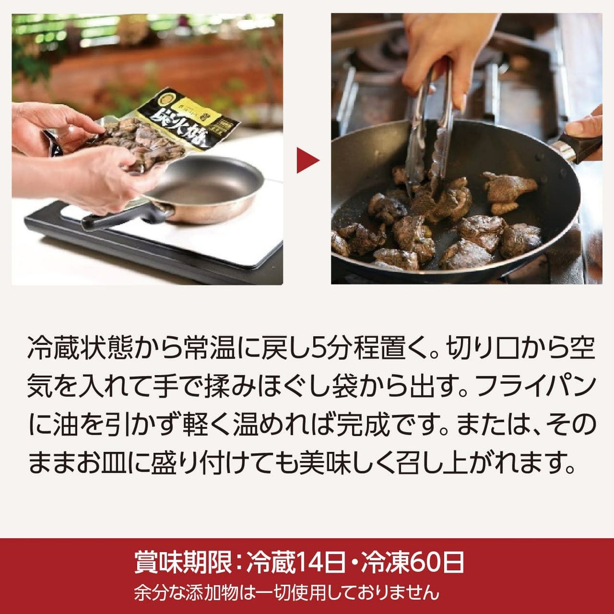鶏炭火焼 180g 調理写真 国産鶏もも肉100%