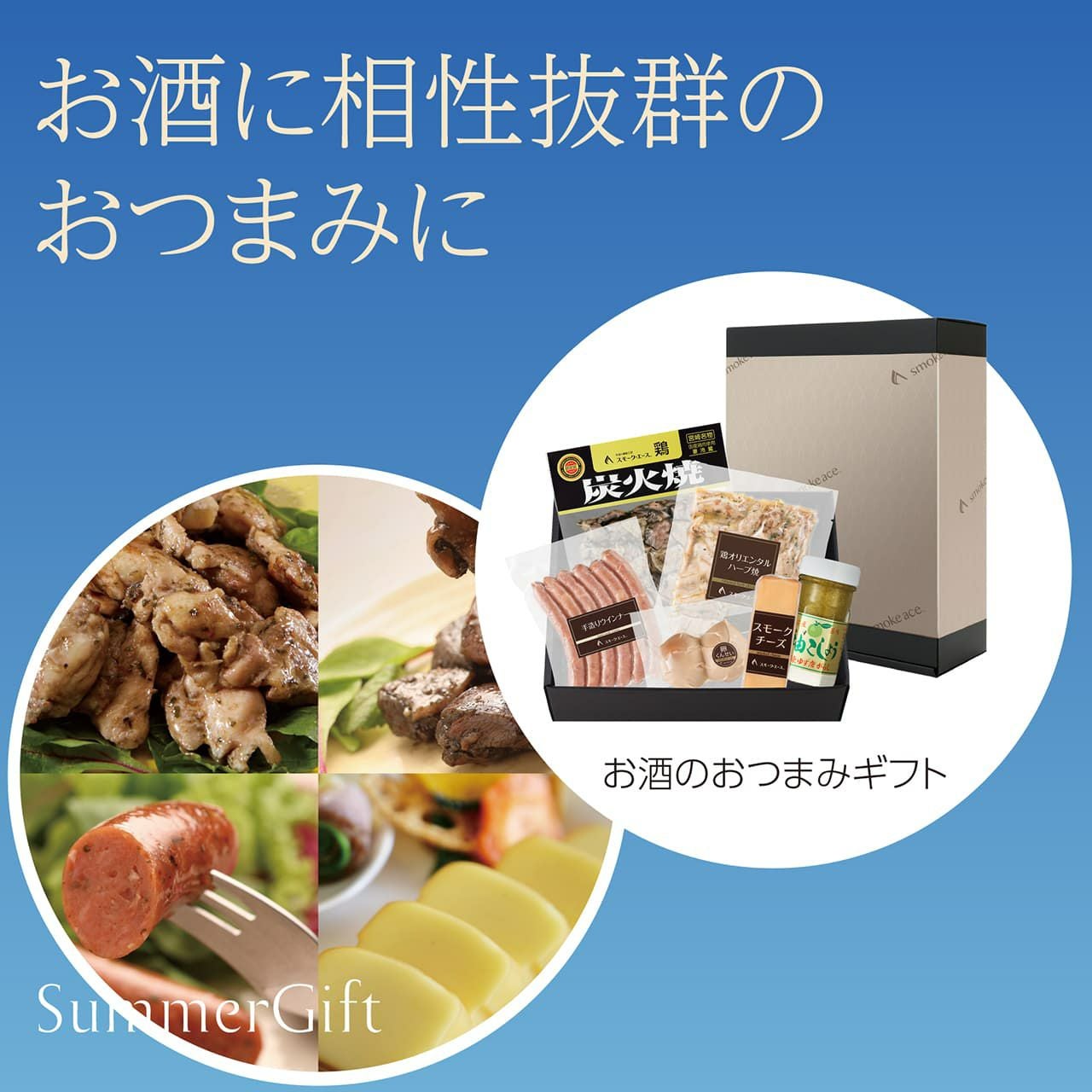 お中元お酒のおつまみセットランキング通販鶏の鶏炭火焼