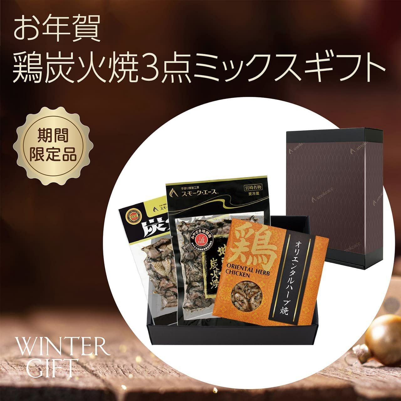 芸能人もお墨付きバッカス オイグルト新品3袋セット お歳暮・お年賀 鶏炭火焼通販は宮崎地鶏と燻製専門店